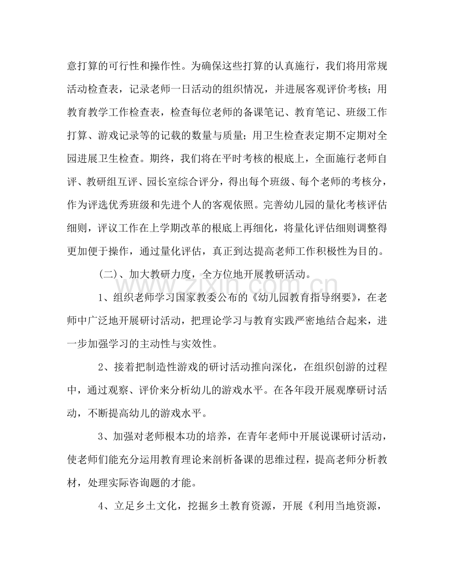 幼儿园园务参考计划.doc_第2页
