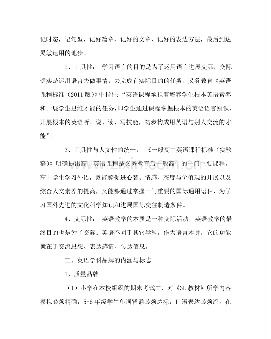 教导处范文学校英语品牌学科建设方案.doc_第2页