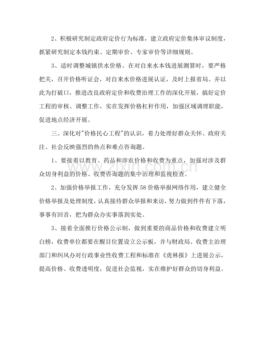 物价系统个人工作参考计划范文.doc_第2页