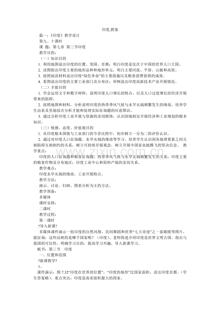 印度,ۥ教案.doc_第1页