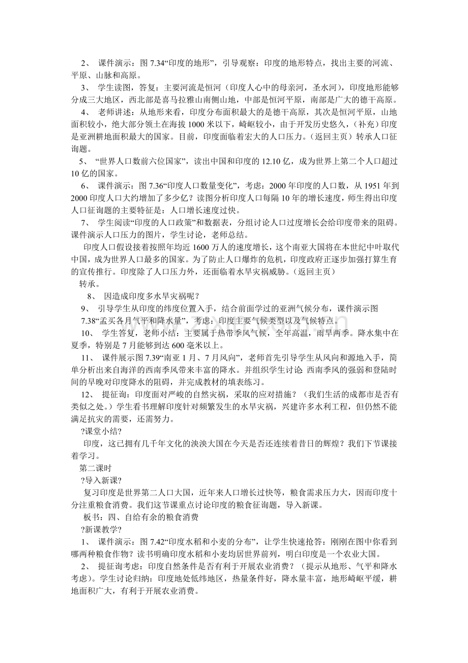 印度,ۥ教案.doc_第2页