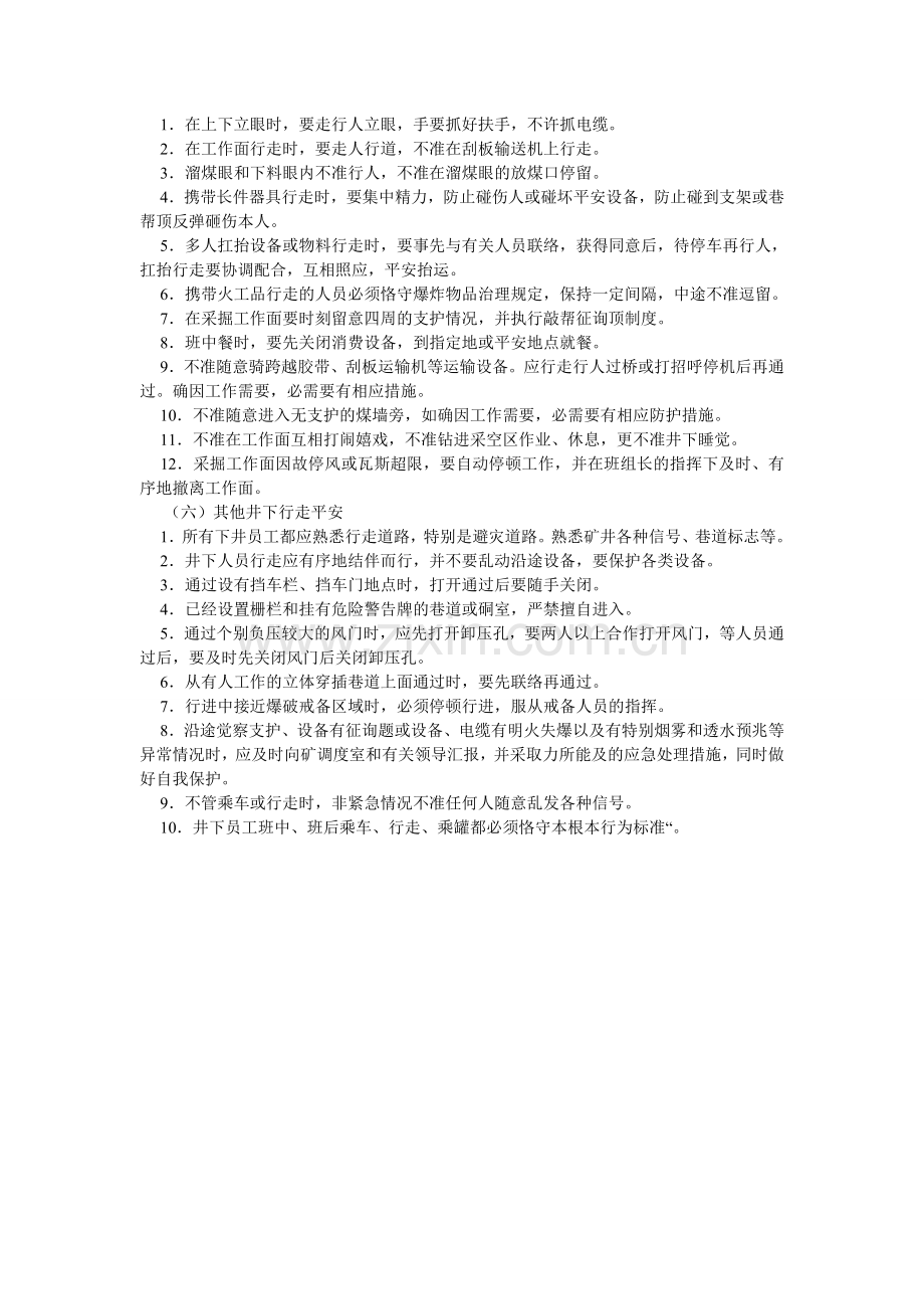 井下行走安全规定.doc_第2页