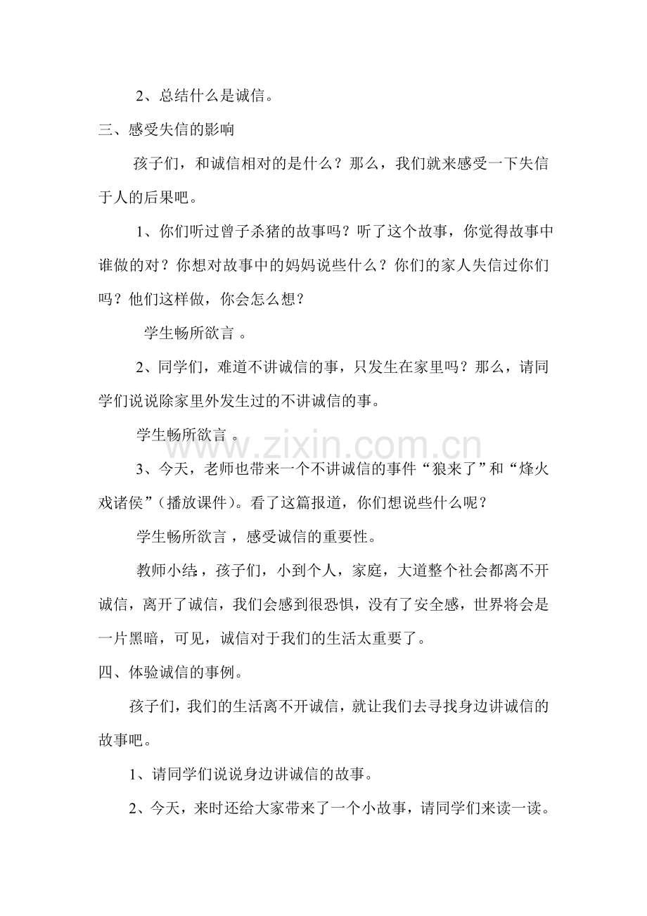 诚信真可贵教学设计.doc_第2页