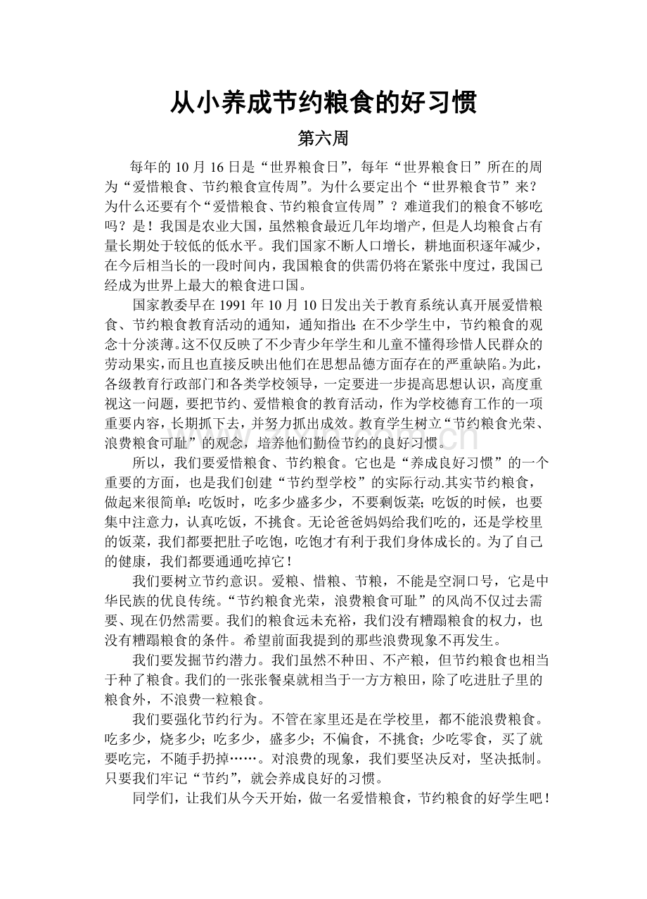 国旗下讲话六.doc_第1页