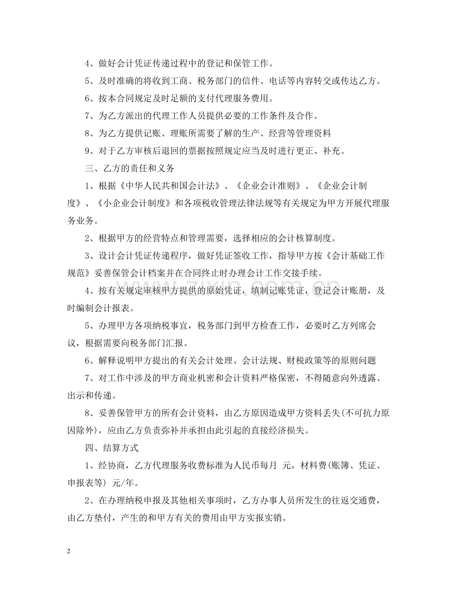 委托代理合同范文.docx_第2页