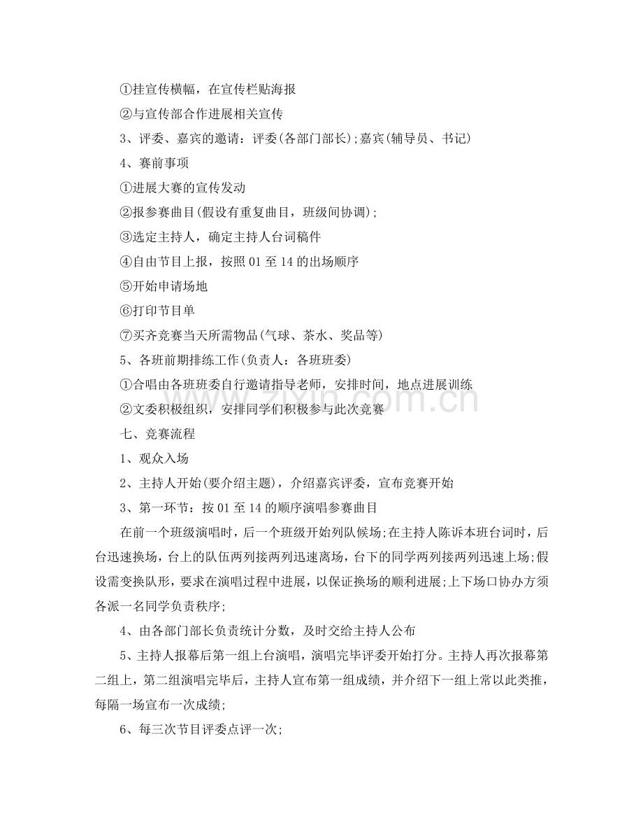 大学活动策划书优秀例文模板5篇分享.doc_第2页