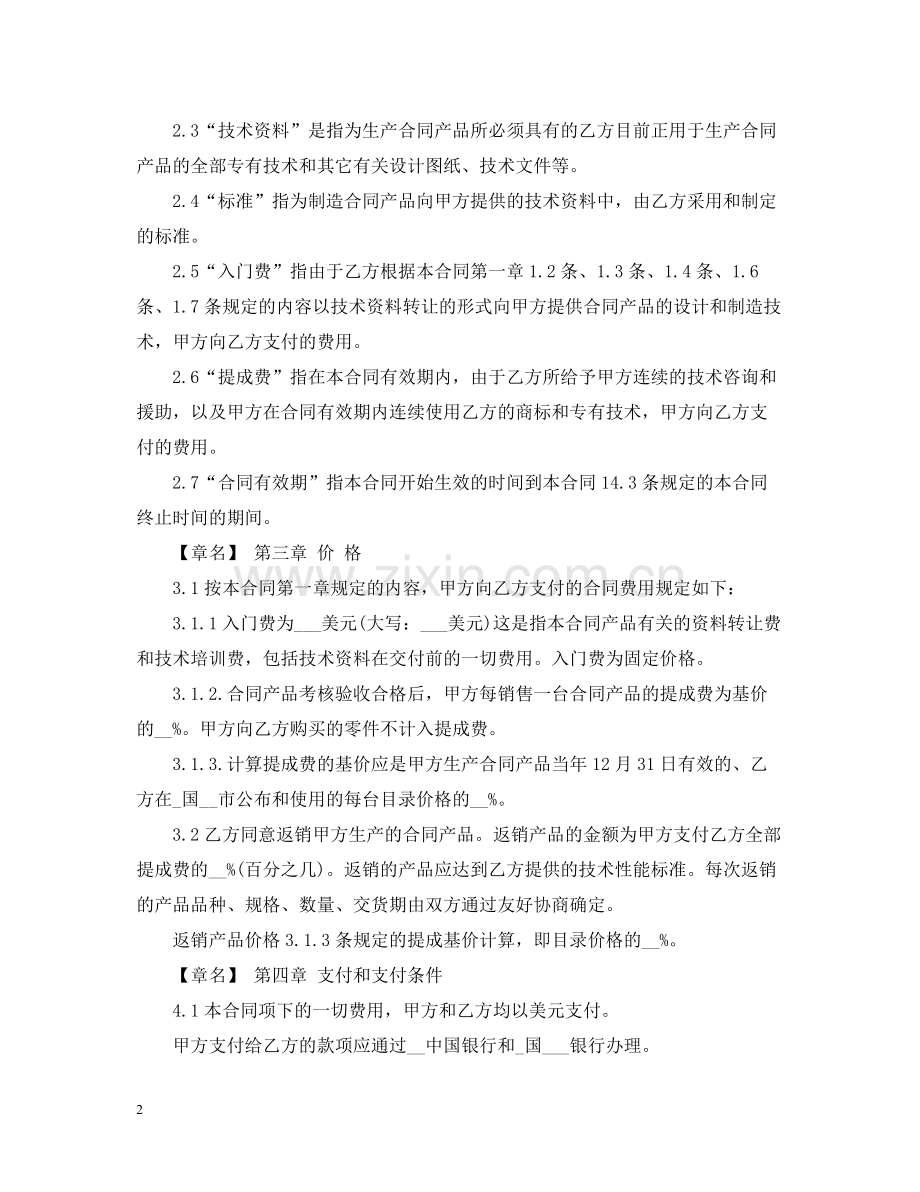 中外技术转让合同2.docx_第2页