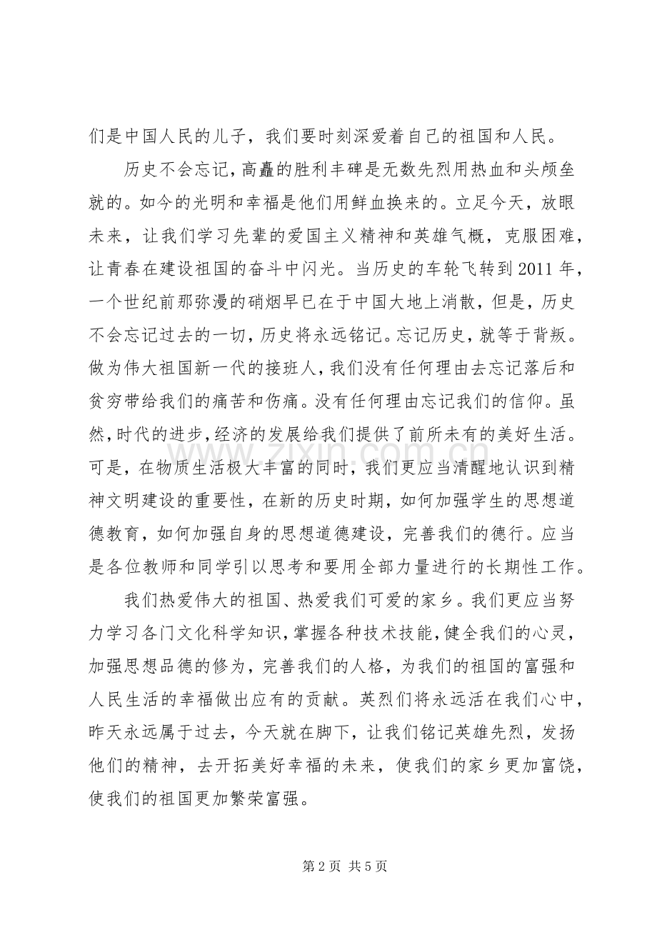 清明节演讲稿范文两篇.docx_第2页
