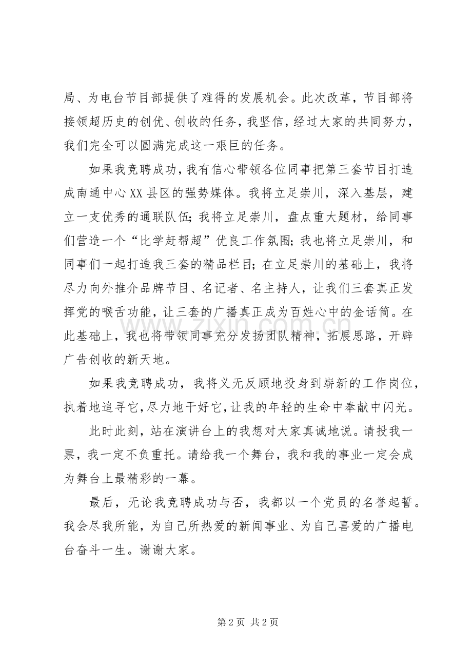 电台节目部主任竞职演说稿.docx_第2页