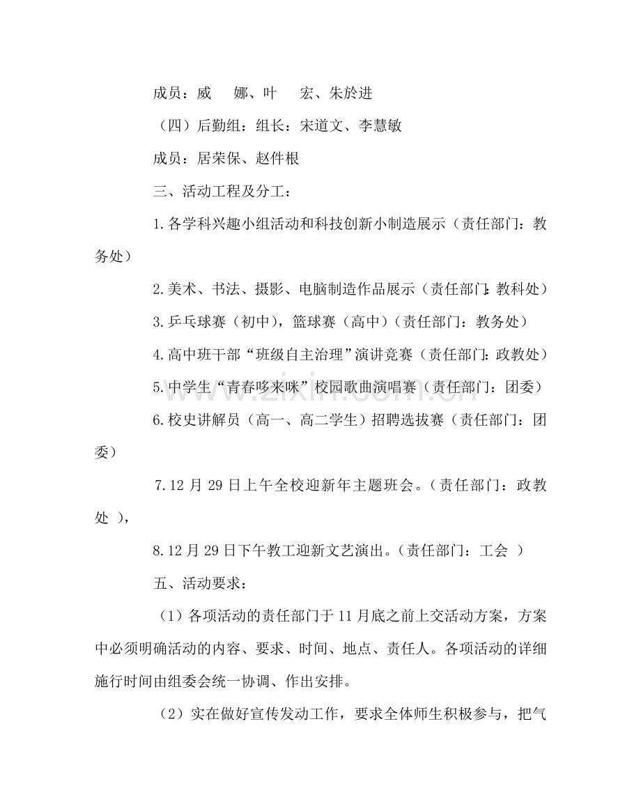 教导处范文素质教育活动月实施方案.doc_第2页