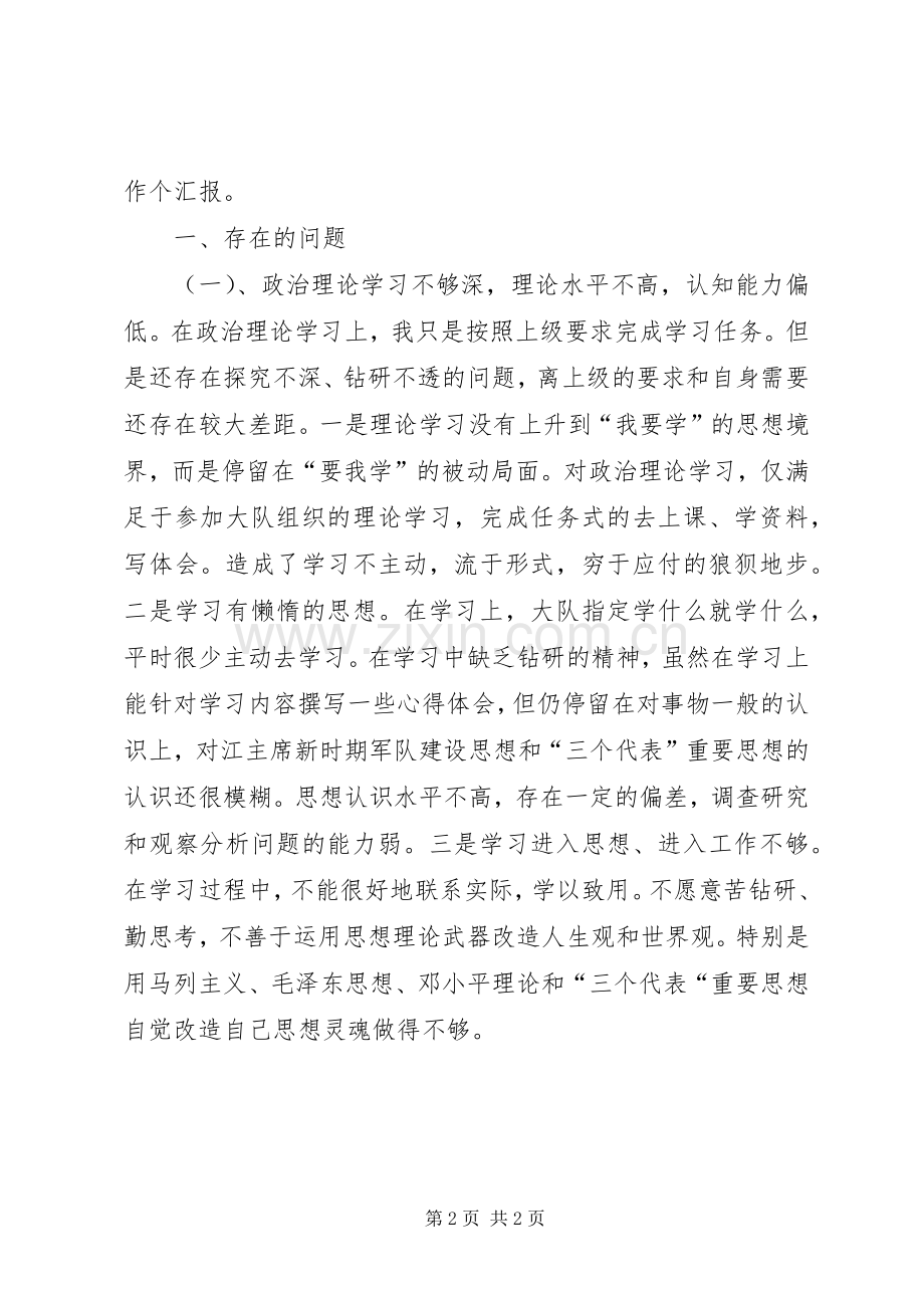 部队干部自律教育发言提纲(一).docx_第2页