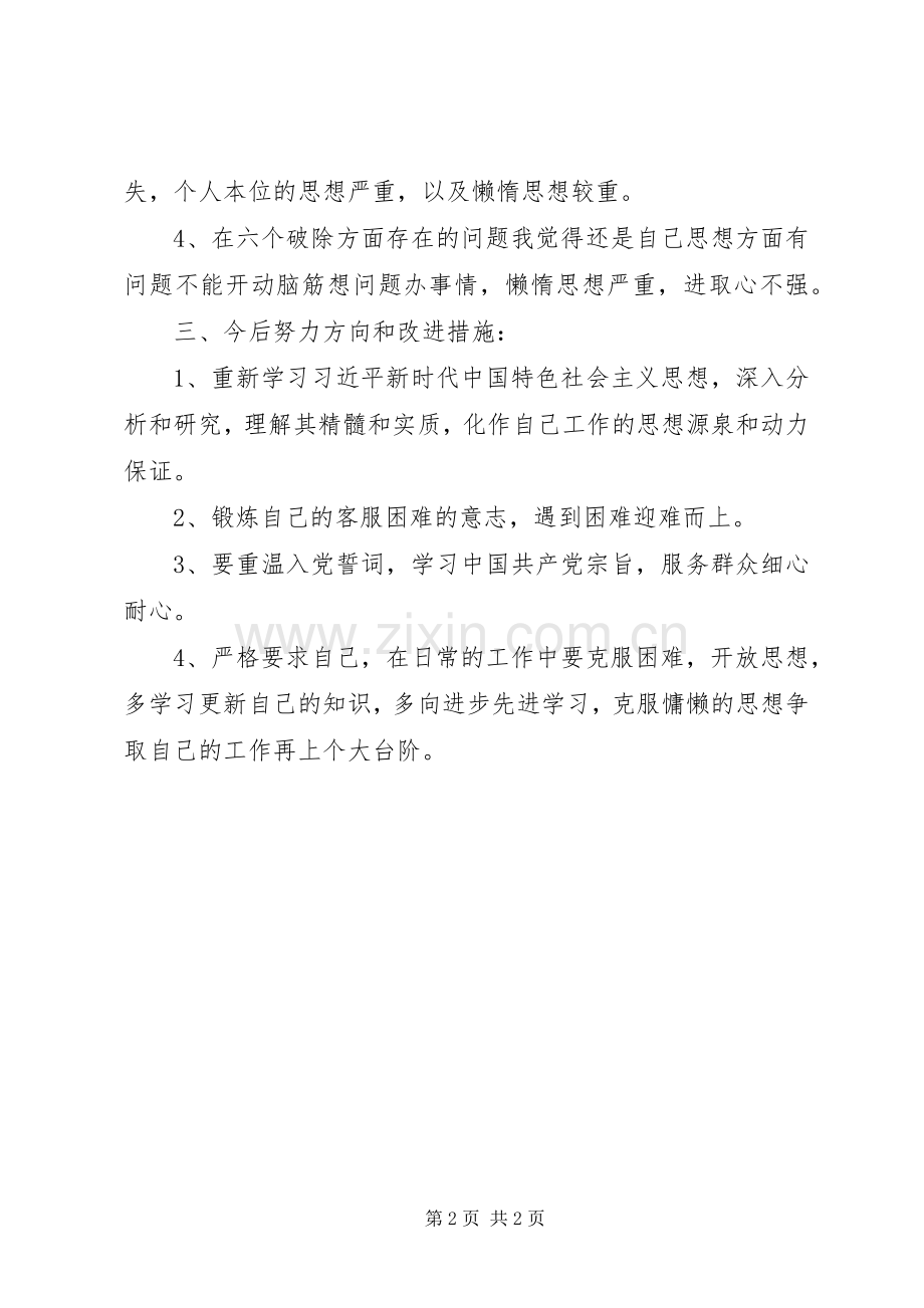 简要版个人组织生活会发言材料提纲.docx_第2页