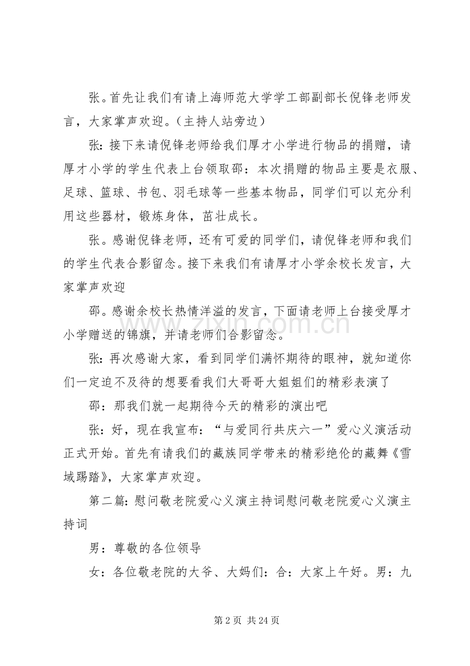 爱心义演主持稿范文.docx_第2页