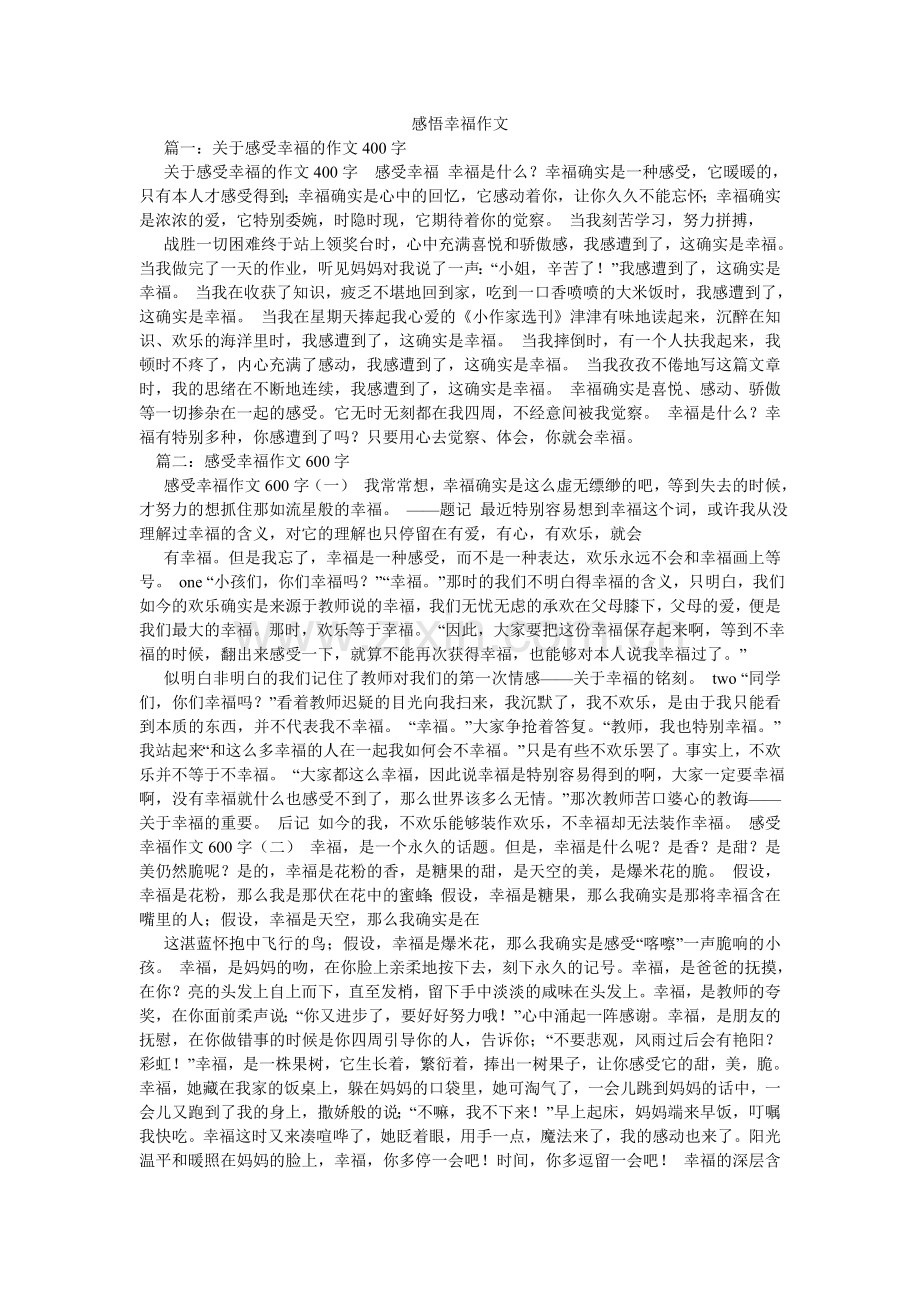 感悟幸福作文.doc_第1页