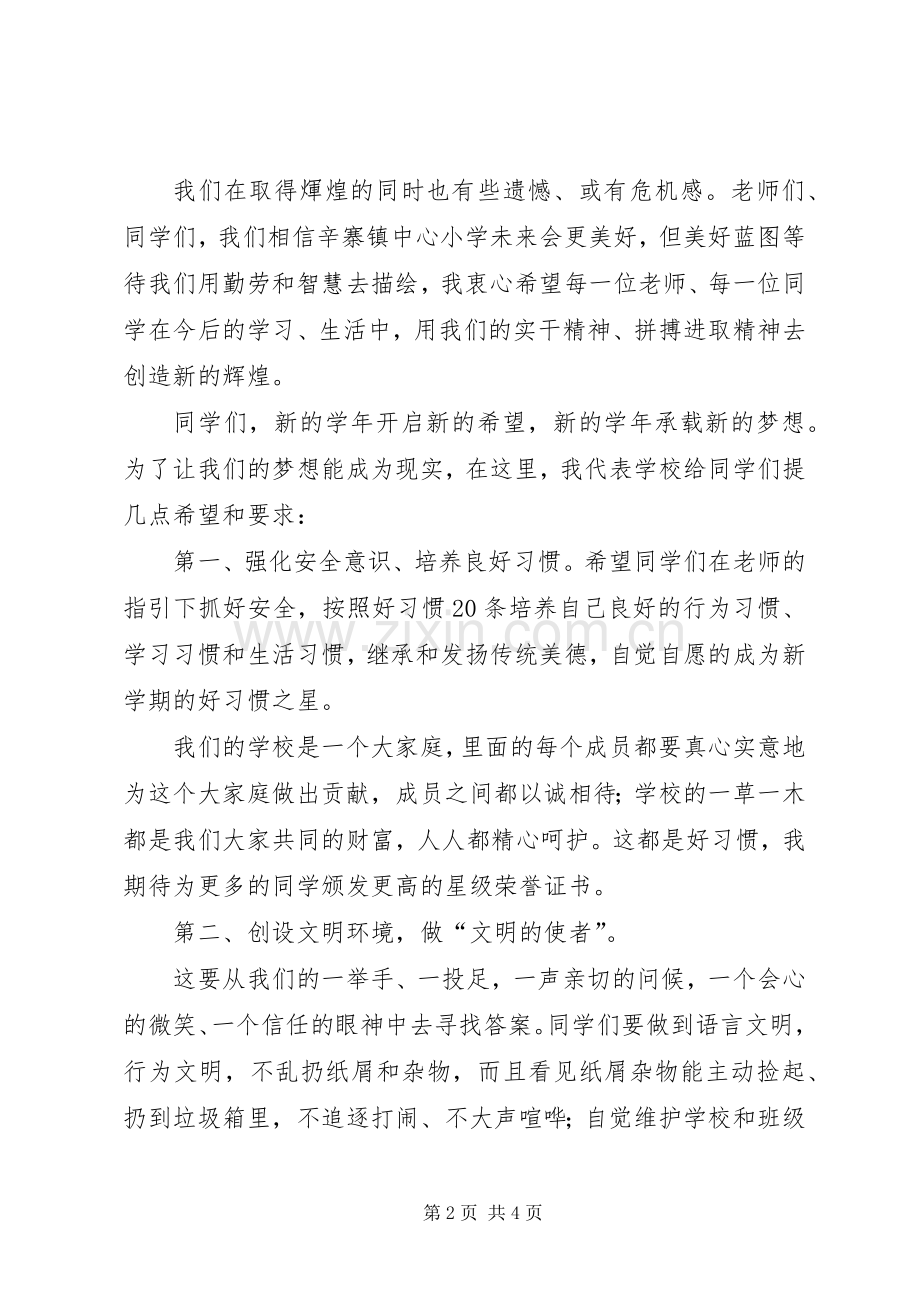 开学典礼校长发言(20).docx_第2页