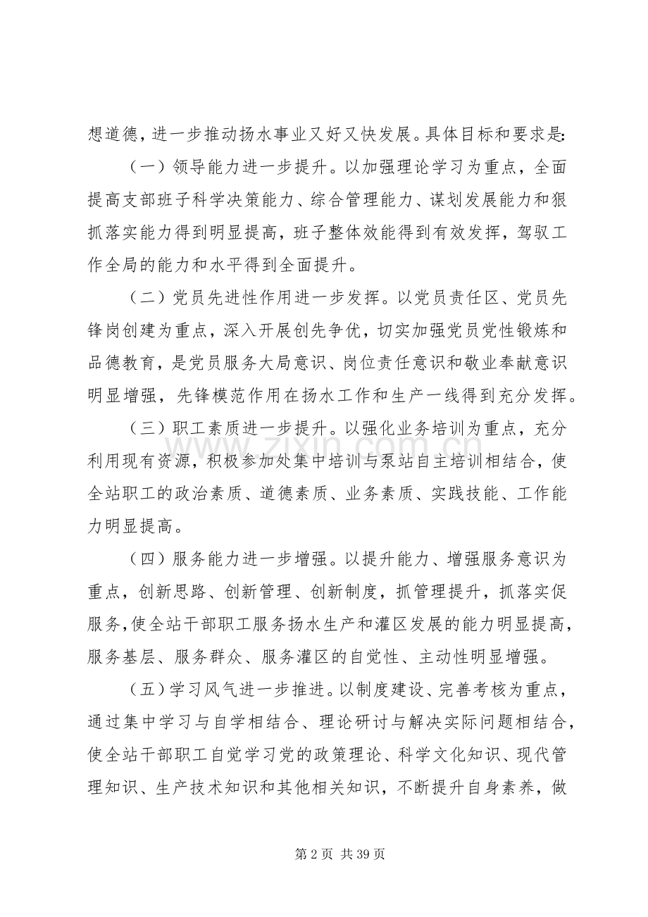 “素质提升年”活动方案5篇.docx_第2页