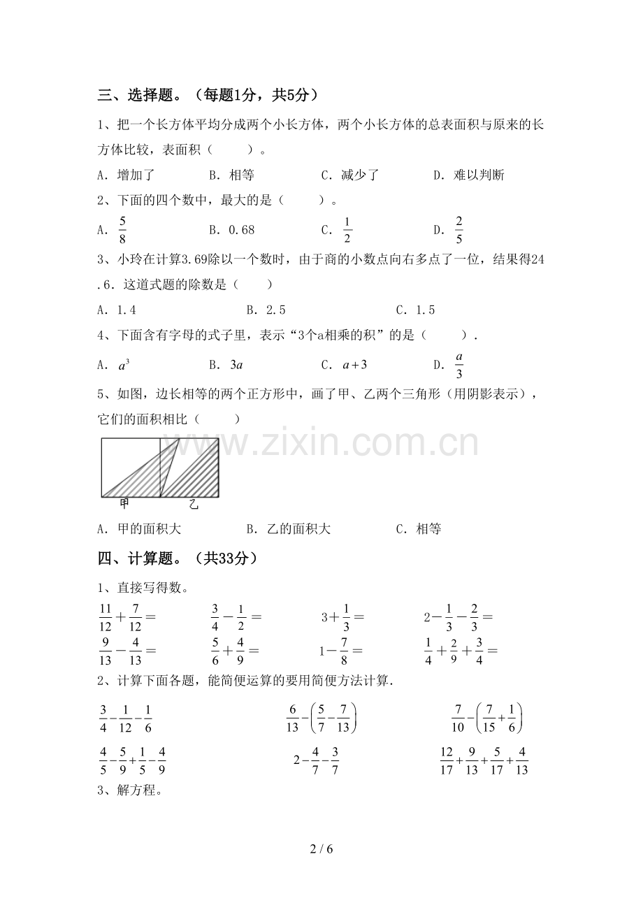 部编人教版五年级数学上册期末测试卷(参考答案).doc_第2页