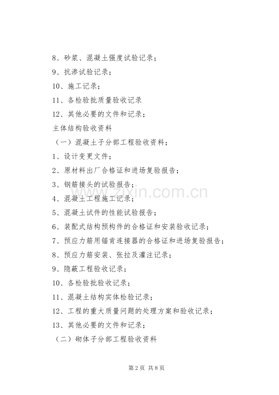 XX3X地基基础验收实施方案 .docx_第2页