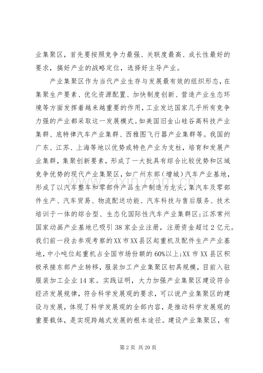 产业集聚区工作会议上的讲话.docx_第2页