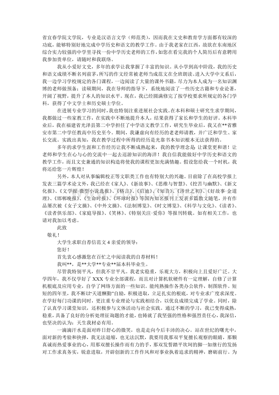 大学生求职自荐信范文4篇.doc_第2页