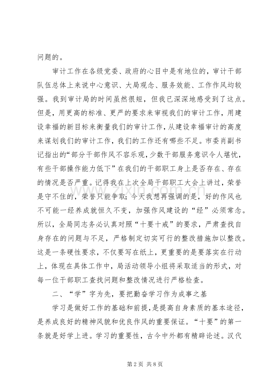 审计局长在十要十戒推进会发言稿.docx_第2页