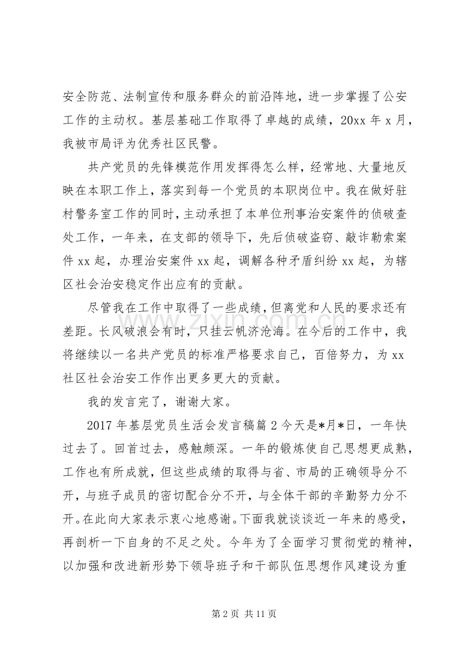XX年基层党员生活会发言.docx_第2页
