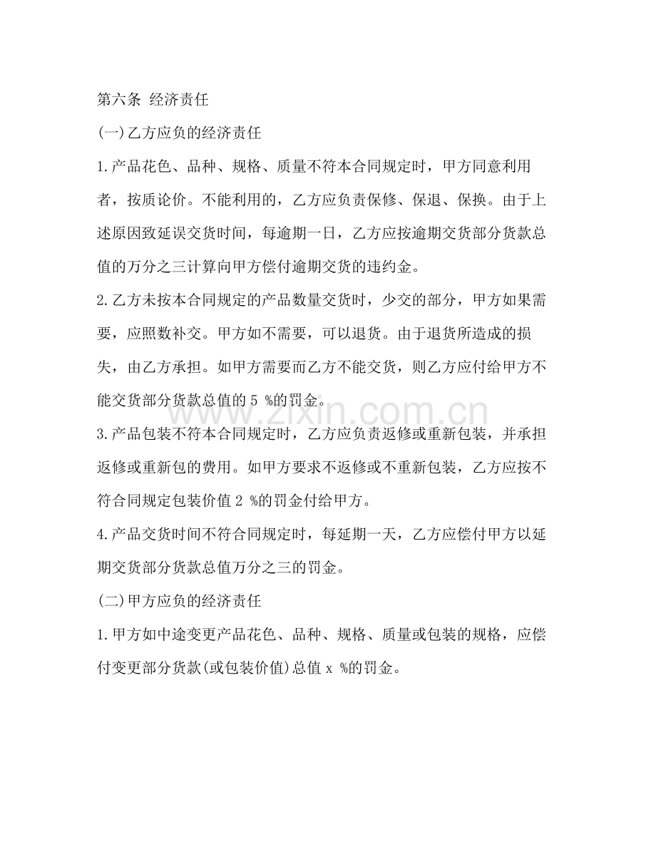 电线购销合同范本3篇.docx_第2页