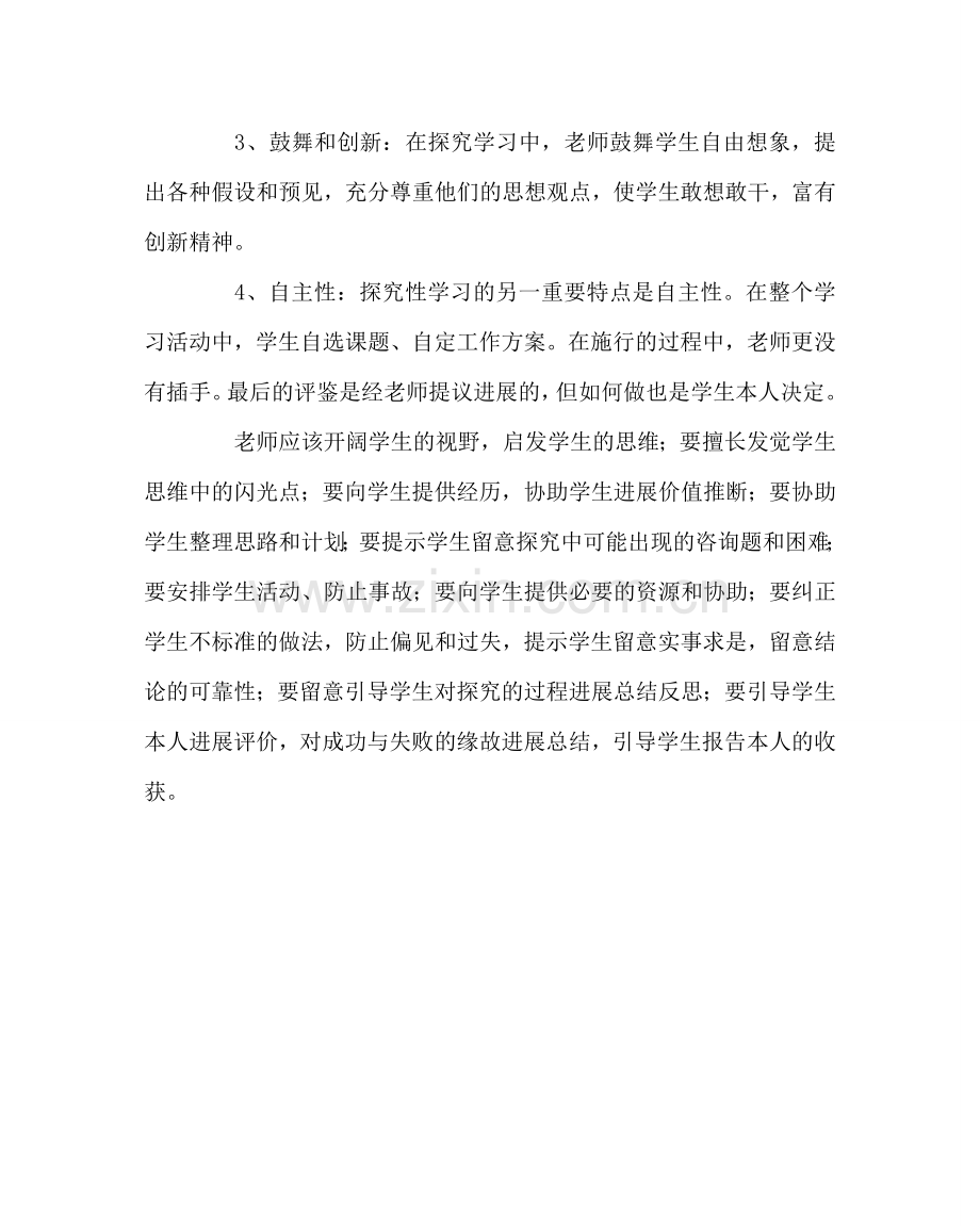 教导处范文探究型学习的定义、特点.doc_第2页