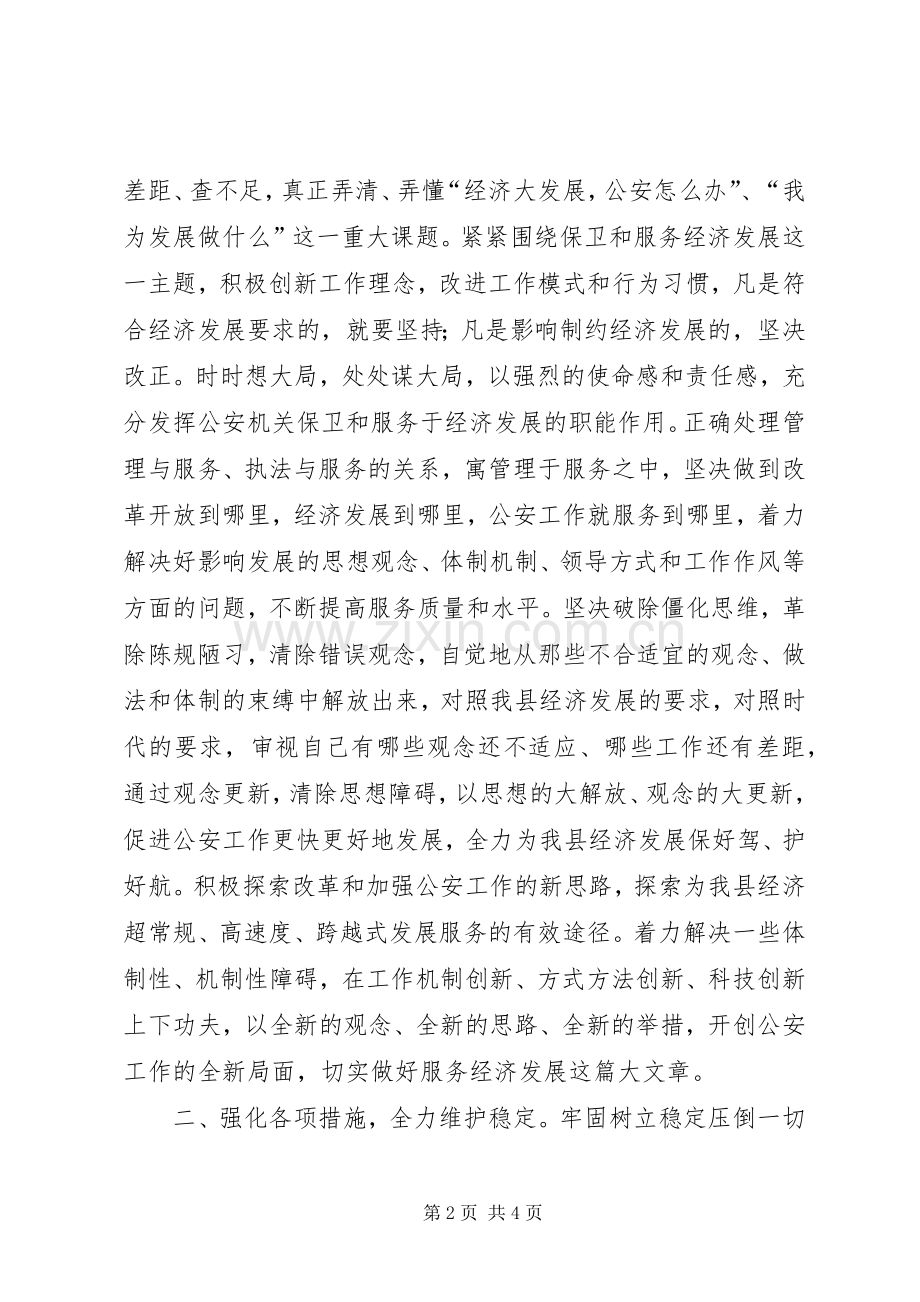 公安局长在县委工作会议上的表态发言稿 (2).docx_第2页