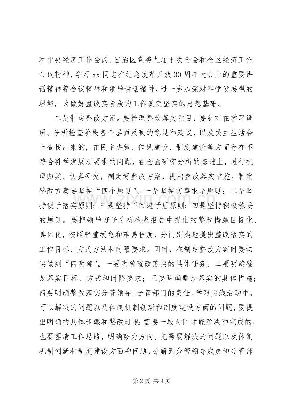 市工商局学习实践活动整改落实阶段整改实施方案 .docx_第2页