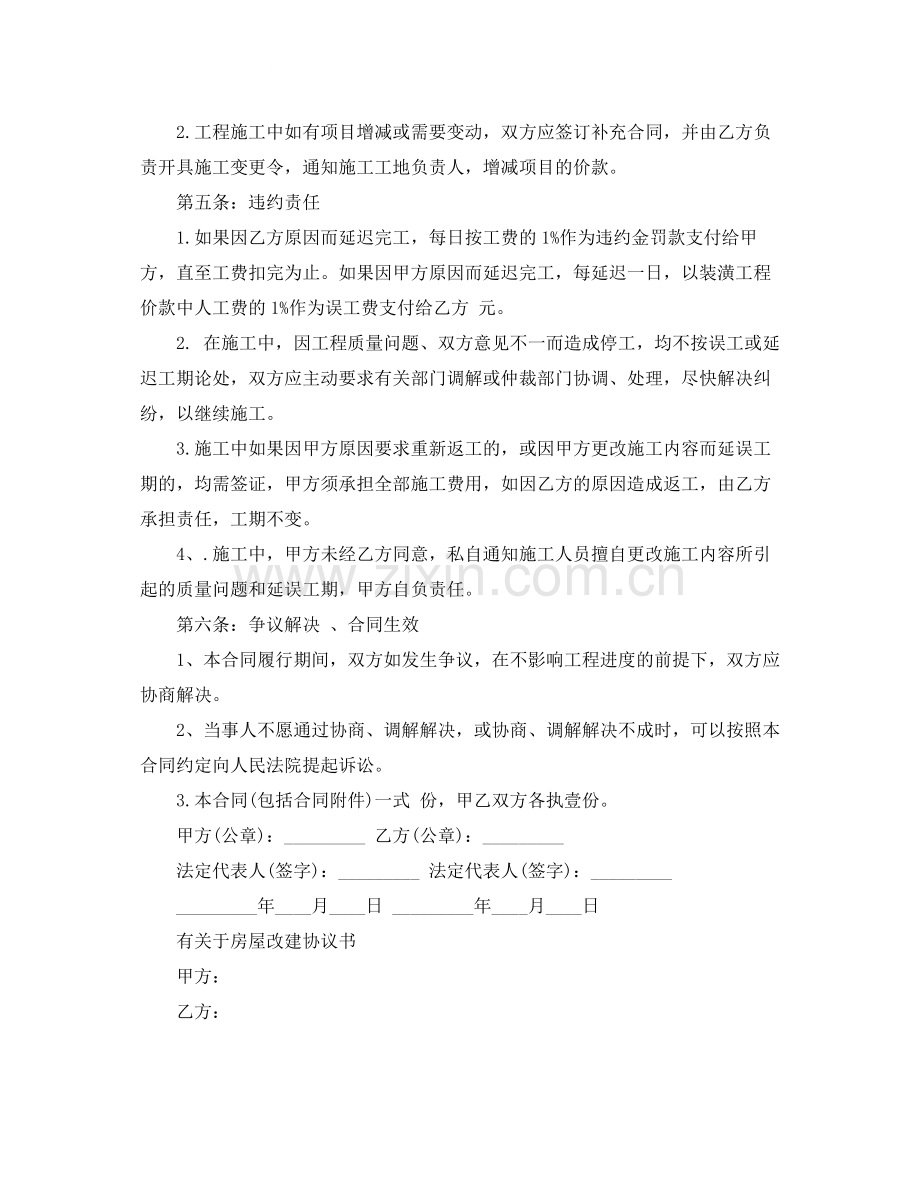 房屋改造合同协议书2.docx_第2页