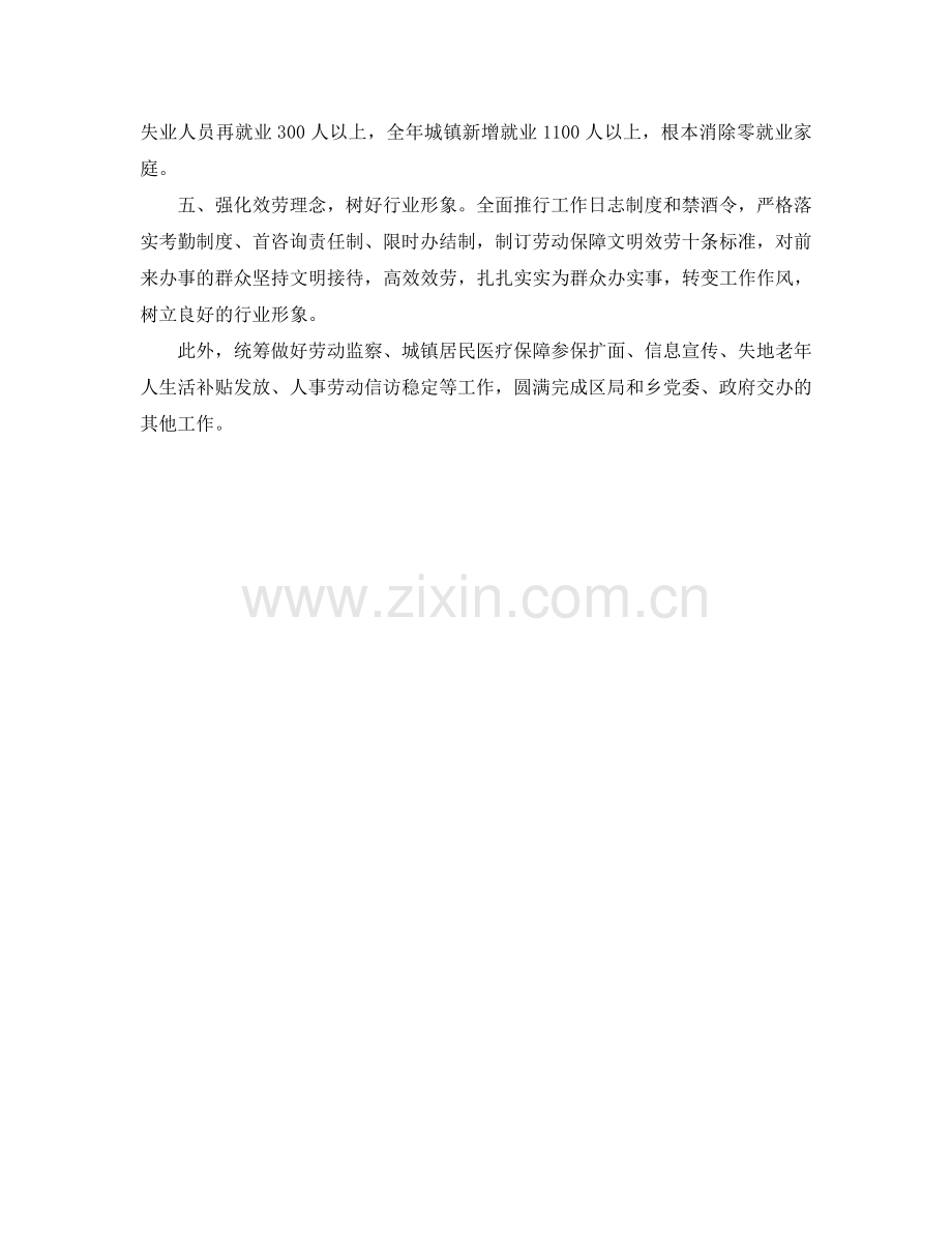 劳动保障所工作参考计划范文.doc_第2页