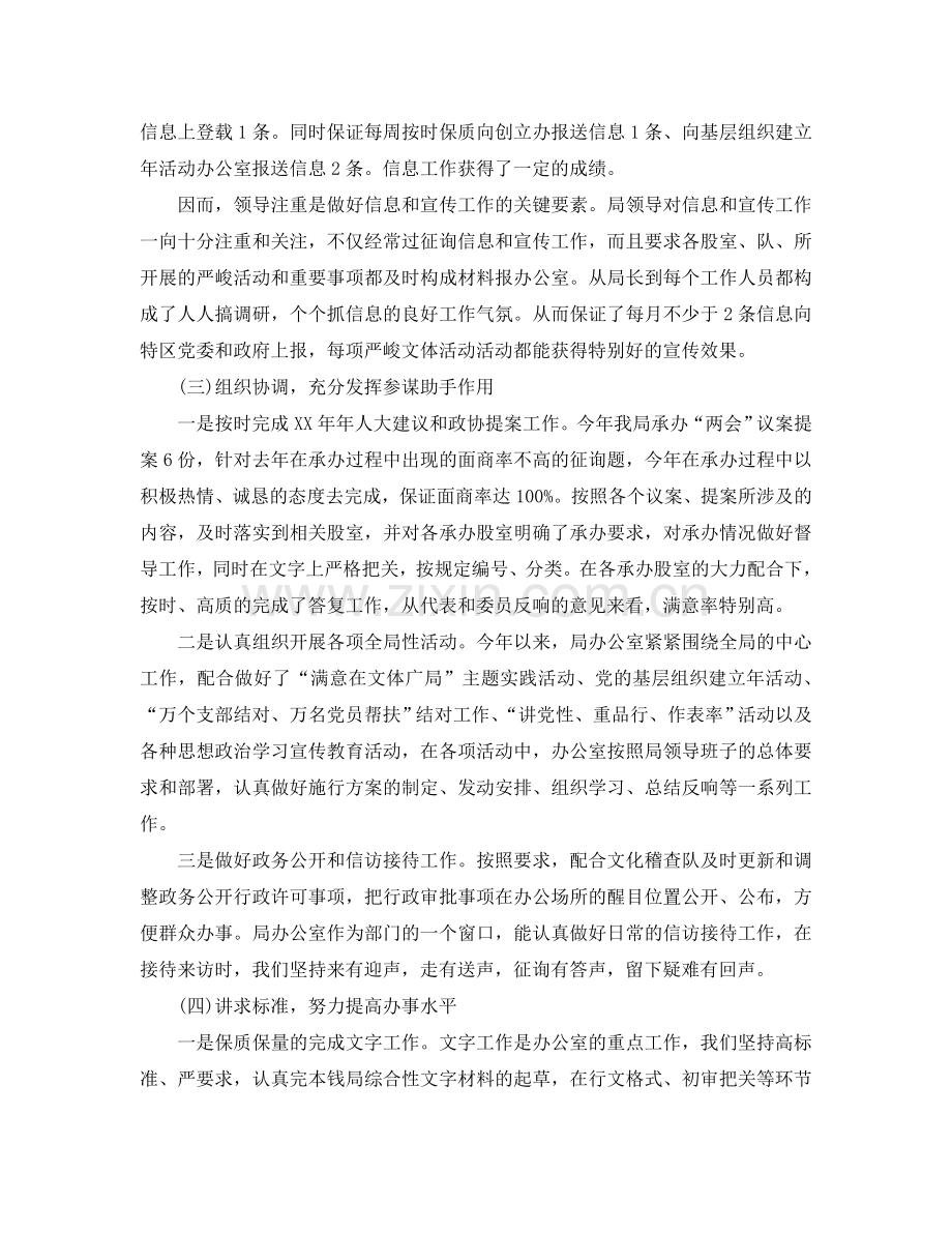 办公室工作参考总结-广电局办公室工作参考总结.doc_第2页