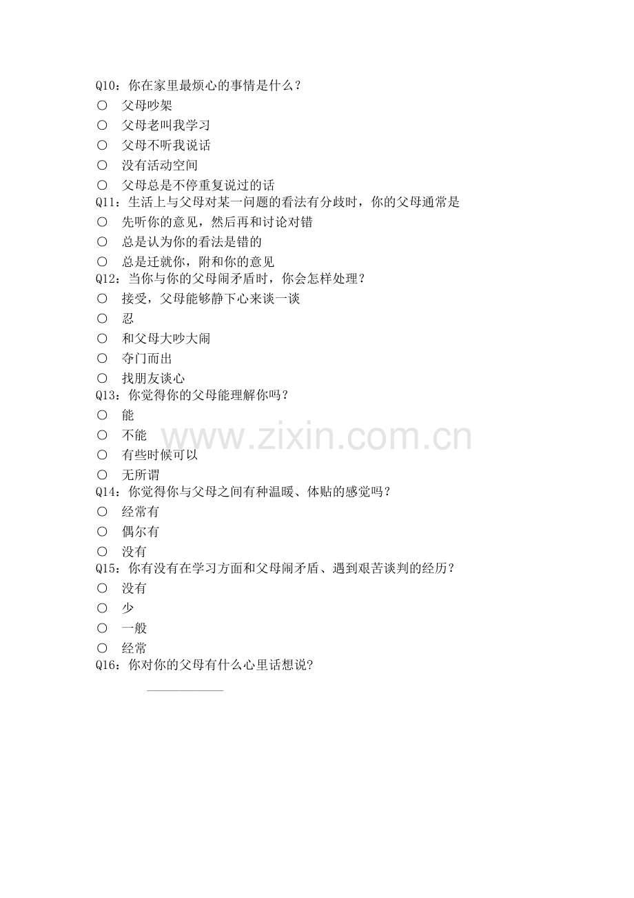 中学生和父母的关系及交流与沟通调查问卷.doc_第2页