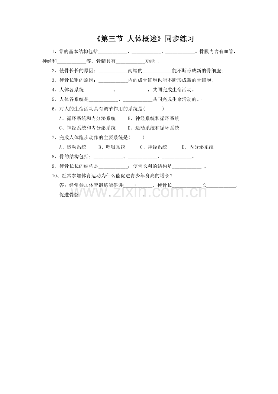 《第三节-人体概述》同步练习3.doc_第1页