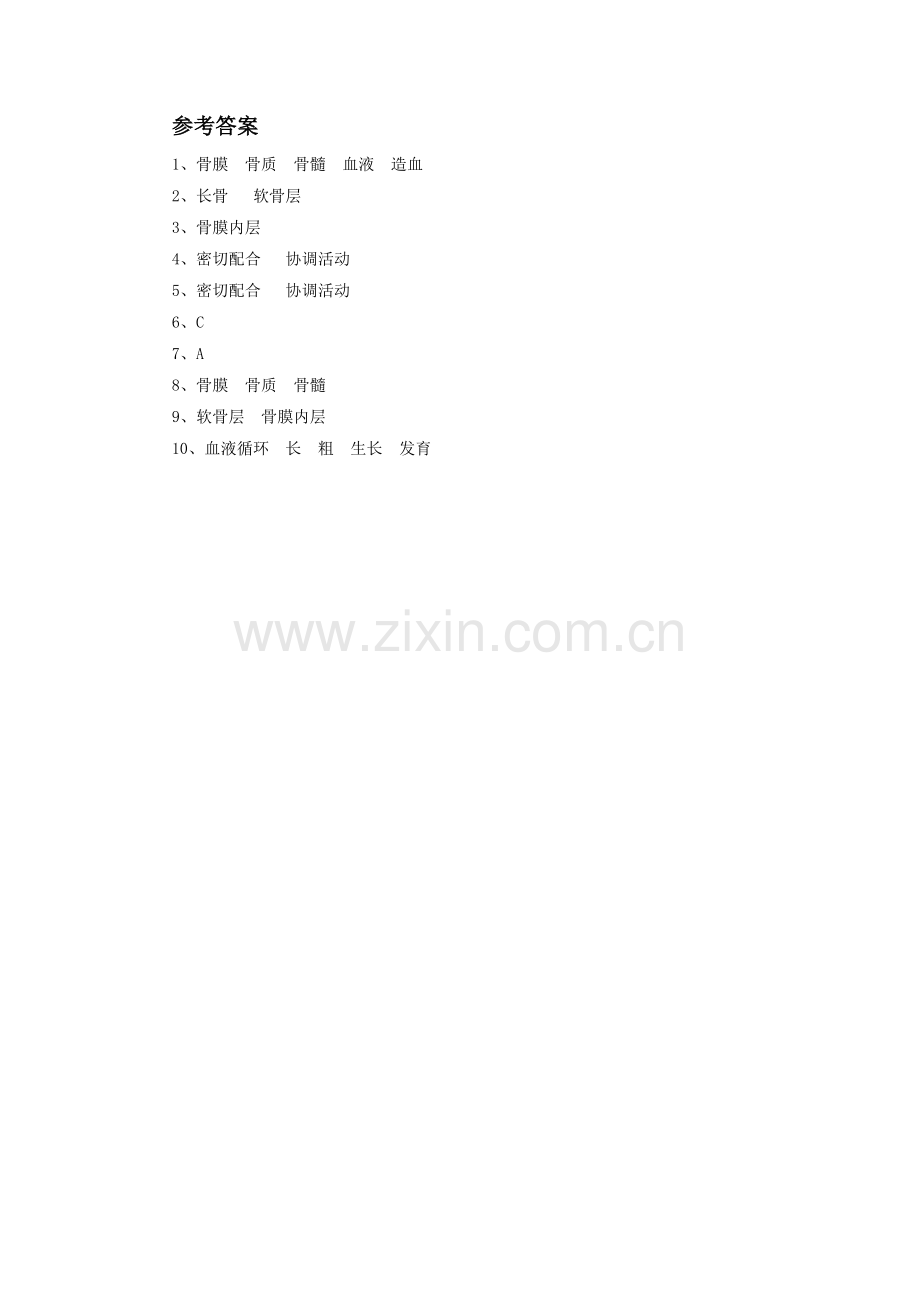 《第三节-人体概述》同步练习3.doc_第2页