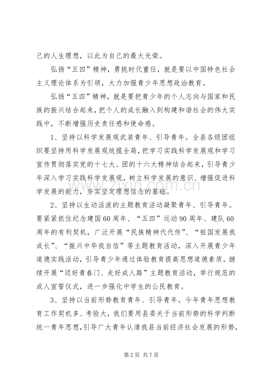 团县委纪念五四运动90周年讲话.docx_第2页
