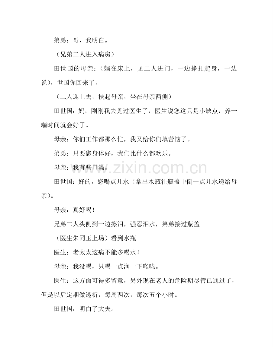 主题班会教案情景剧《田世国捐肾救母》主题班会教案.doc_第2页