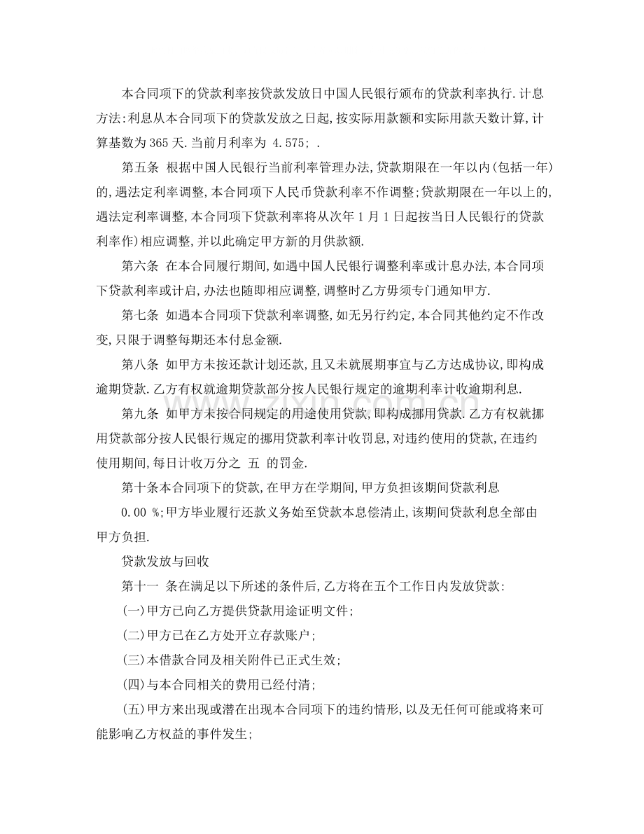 国家助学贷款合同范本版.docx_第2页
