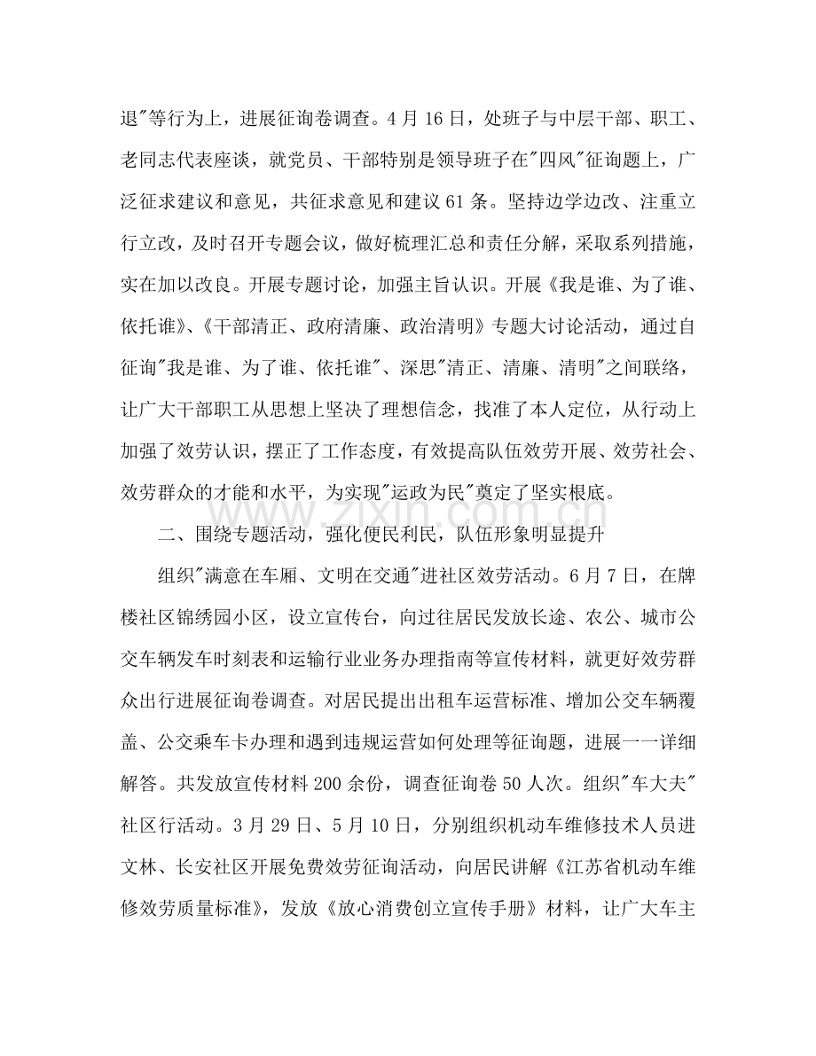 市运输管理处上半年总结及下半年参考计划.doc_第2页