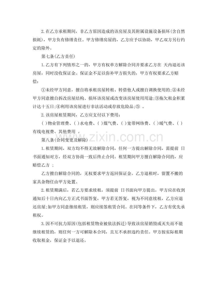 租房合同范本doc.docx_第2页