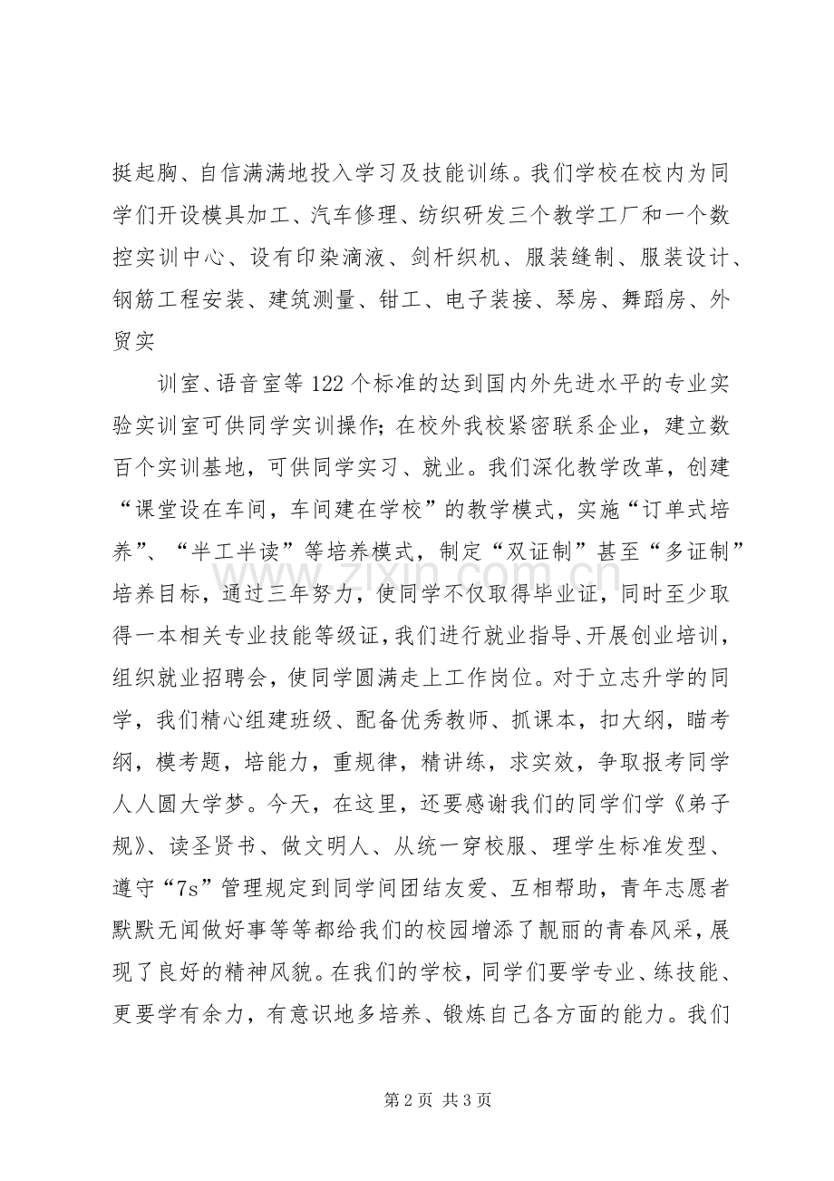 开学典礼校长发言稿范文(共5篇).docx_第2页