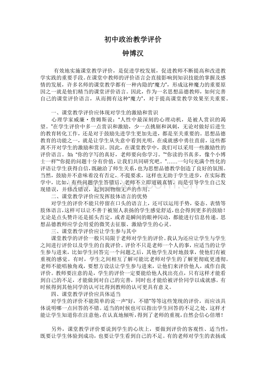 初中政治教学评价-(1).docx_第1页