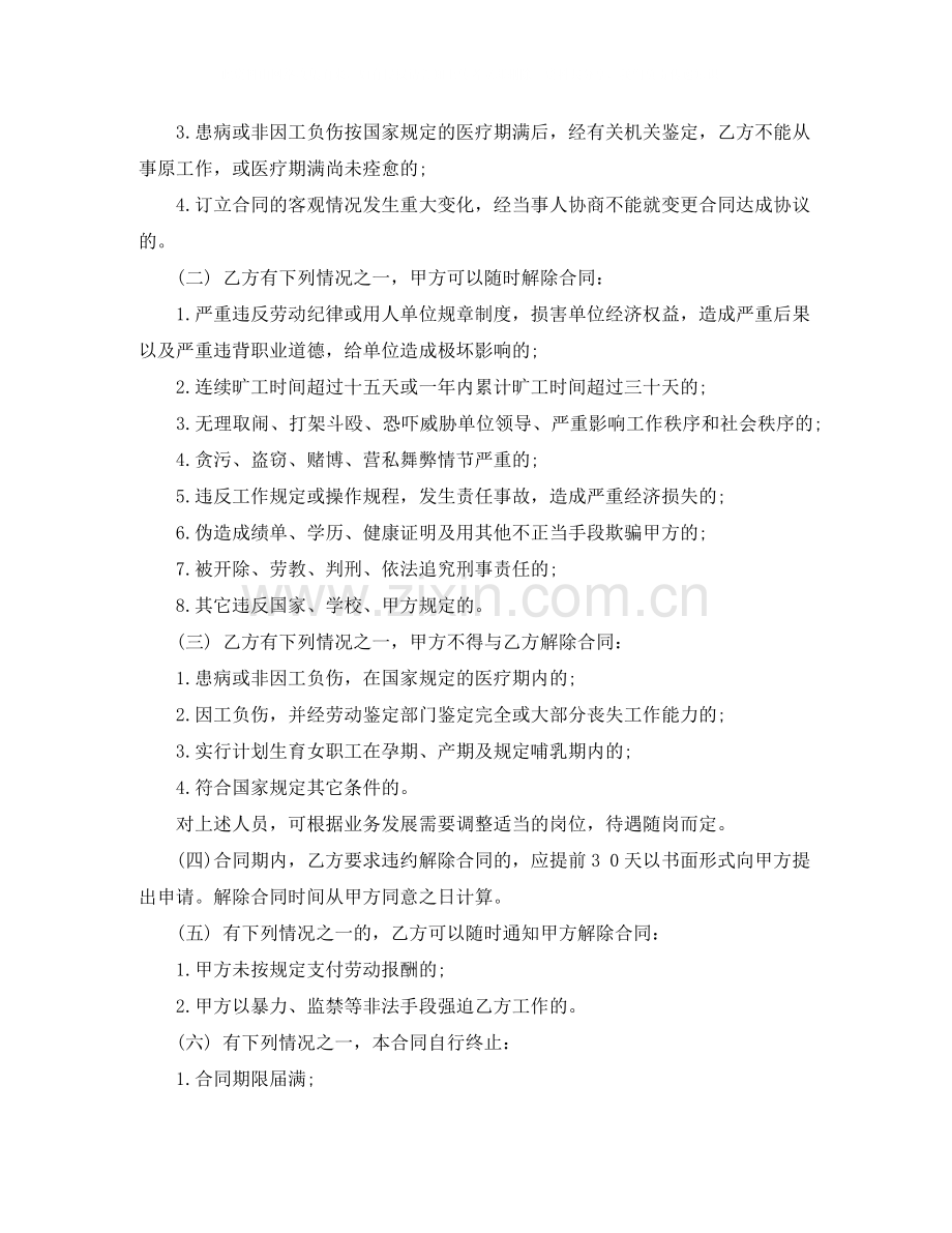 劳动用工合同范本个人标准版.docx_第2页
