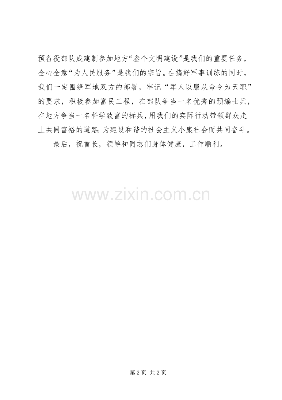连长在预备役点验大会上的发言稿 (3).docx_第2页