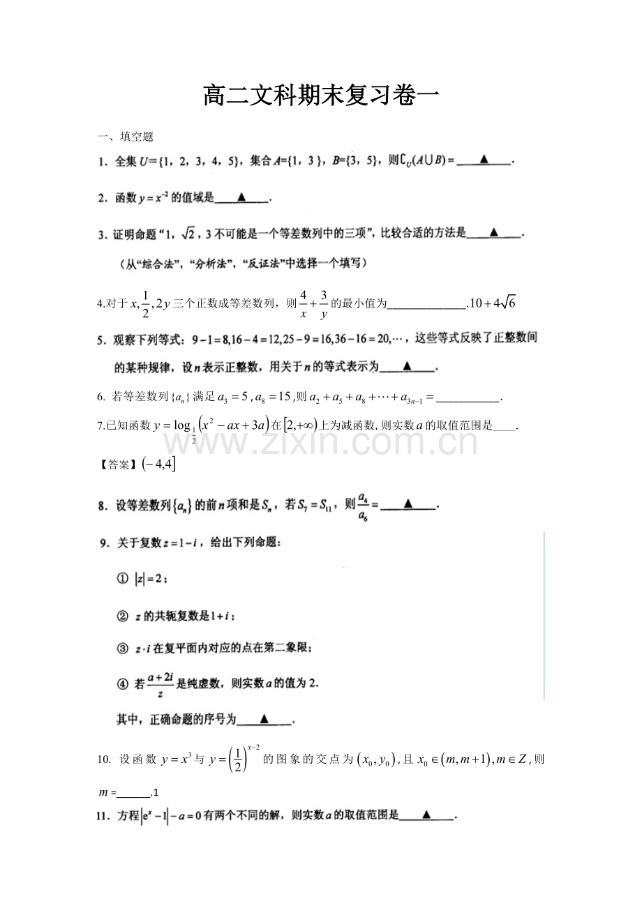 高二文科期末复习卷一(教师版).doc_第1页
