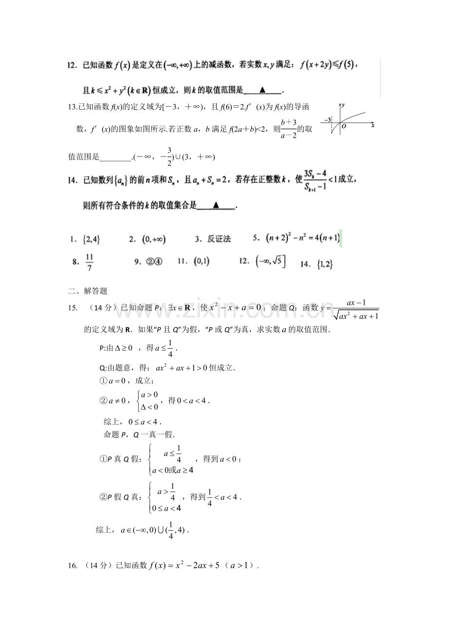 高二文科期末复习卷一(教师版).doc_第2页