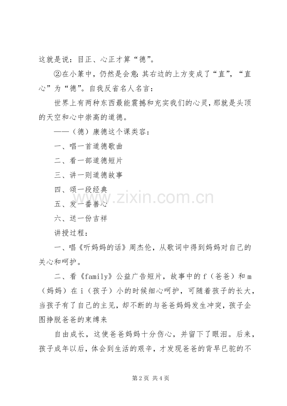道德讲堂XX年2月主持词(4).docx_第2页