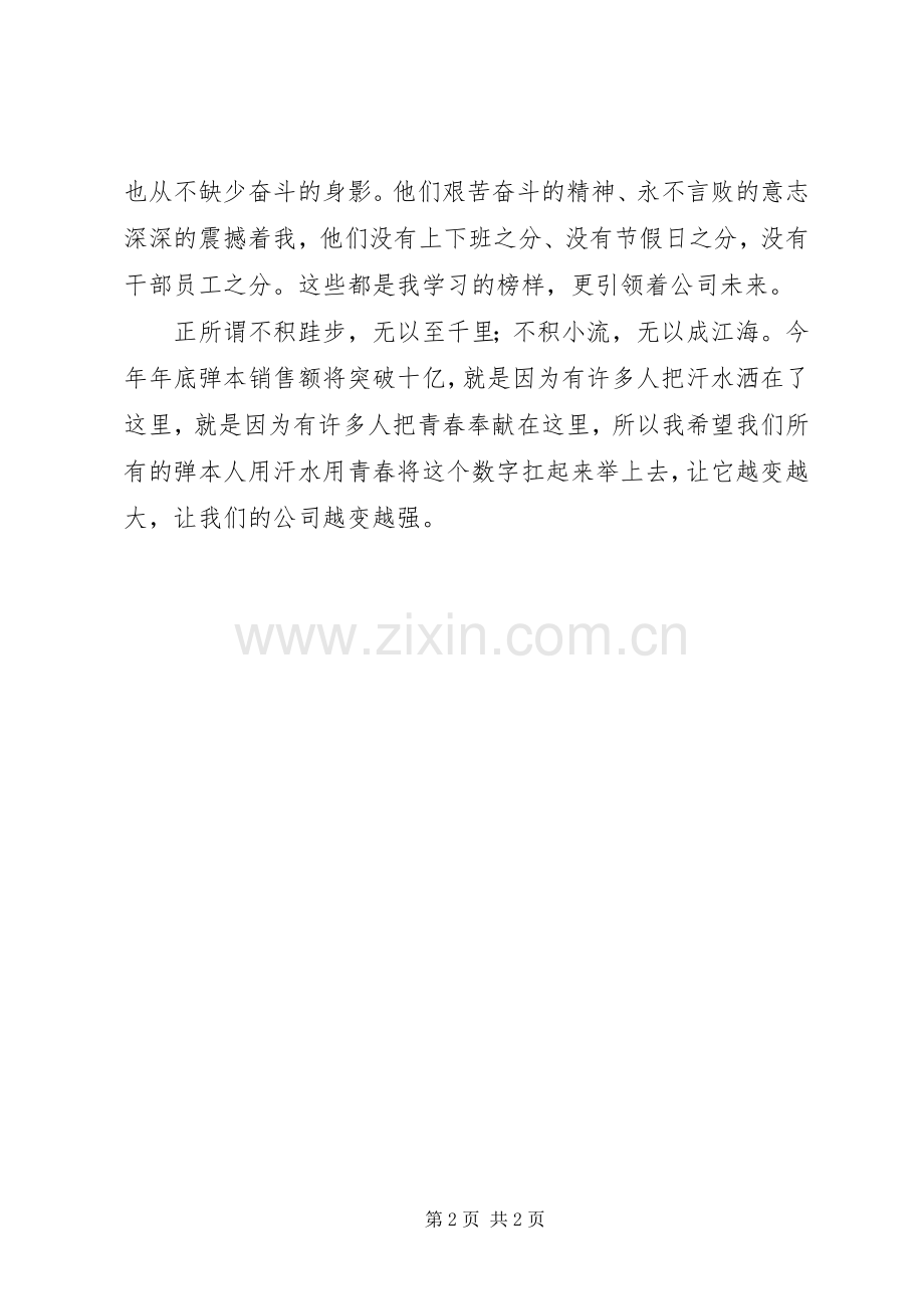 我也将奋斗在这里演讲稿范文.docx_第2页