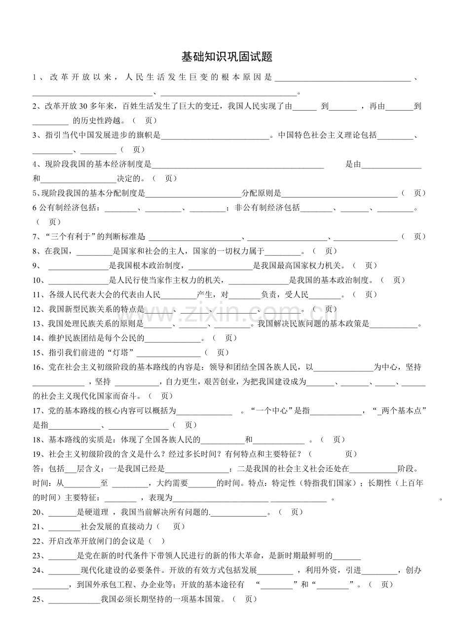 政史基础知识巩固试题.doc_第1页
